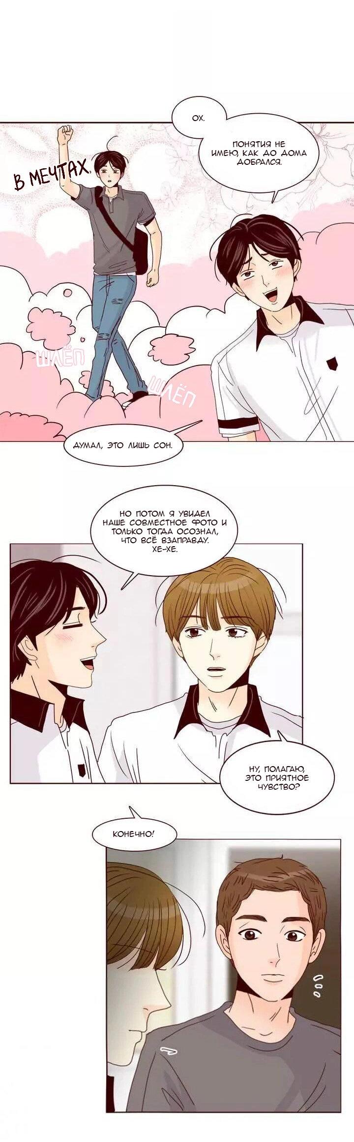 Манга Тайная влюбленность - Глава 74 Страница 18