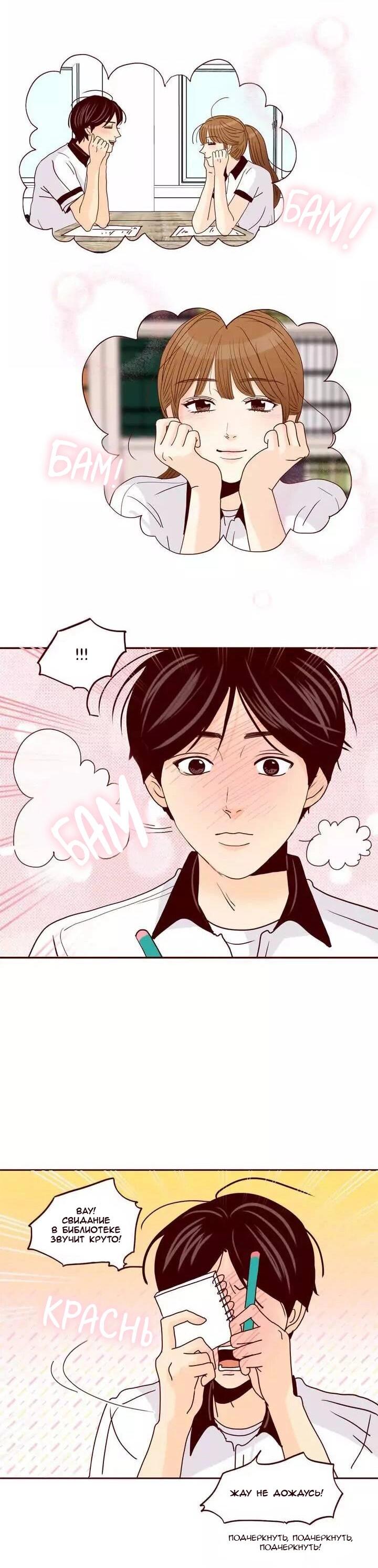 Манга Тайная влюбленность - Глава 74 Страница 8