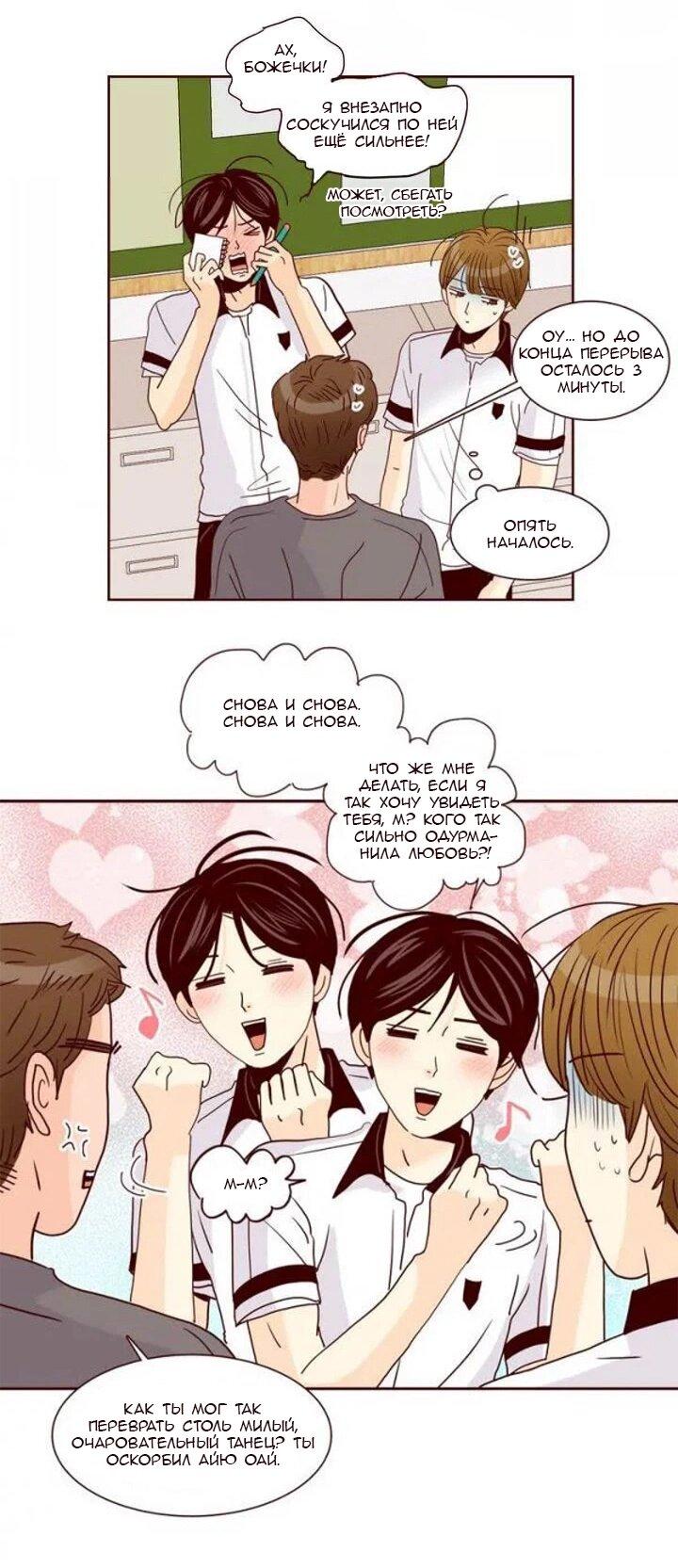 Манга Тайная влюбленность - Глава 74 Страница 9