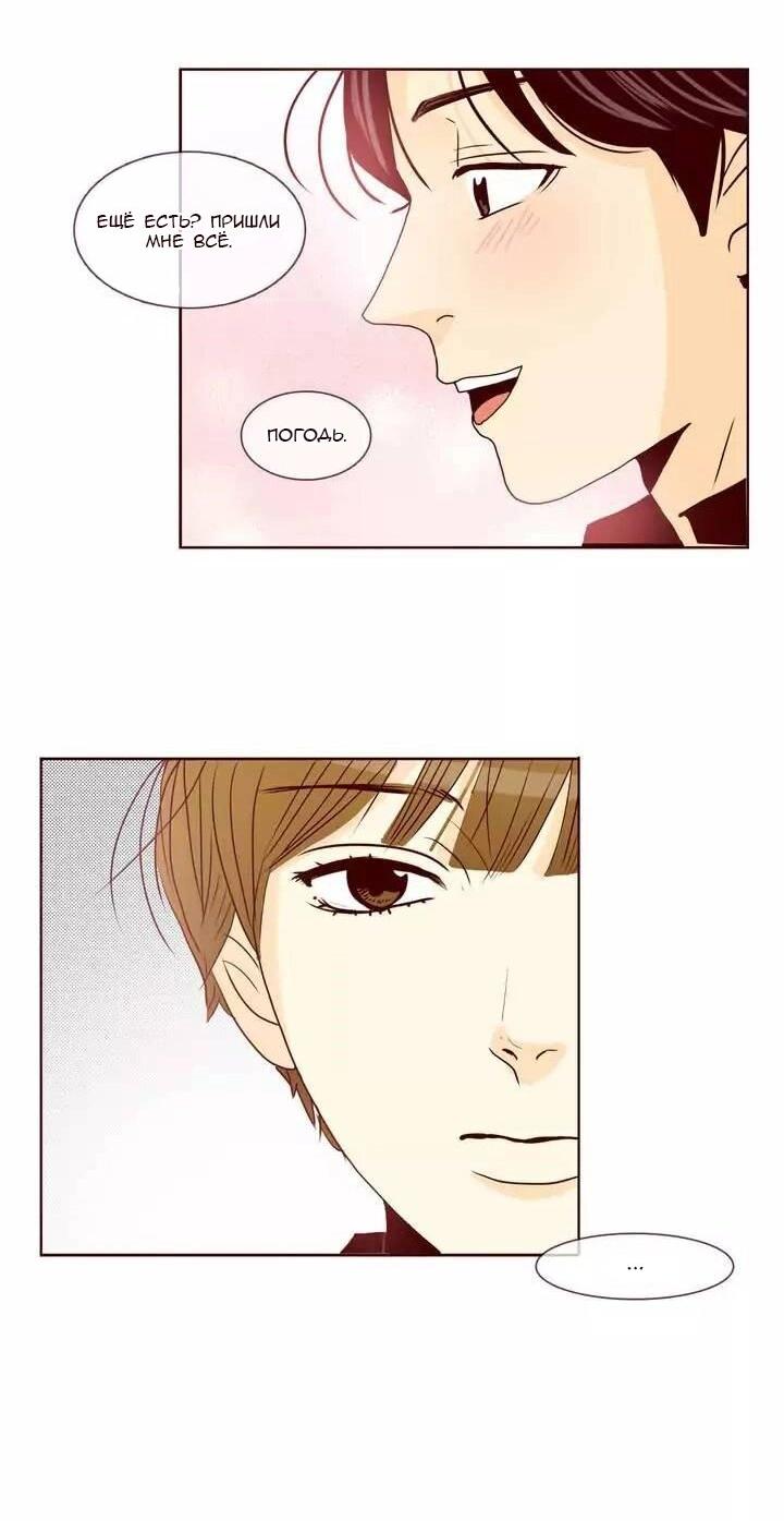 Манга Тайная влюбленность - Глава 74 Страница 14