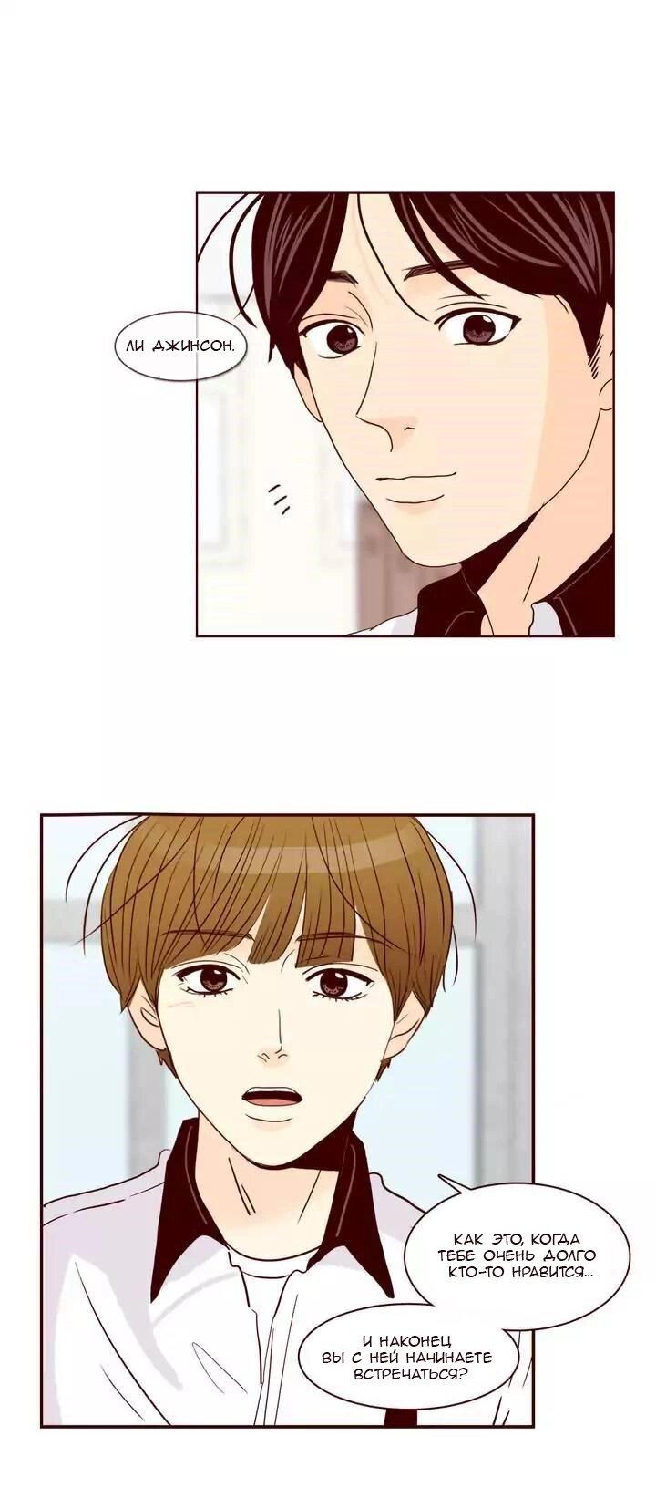 Манга Тайная влюбленность - Глава 74 Страница 15