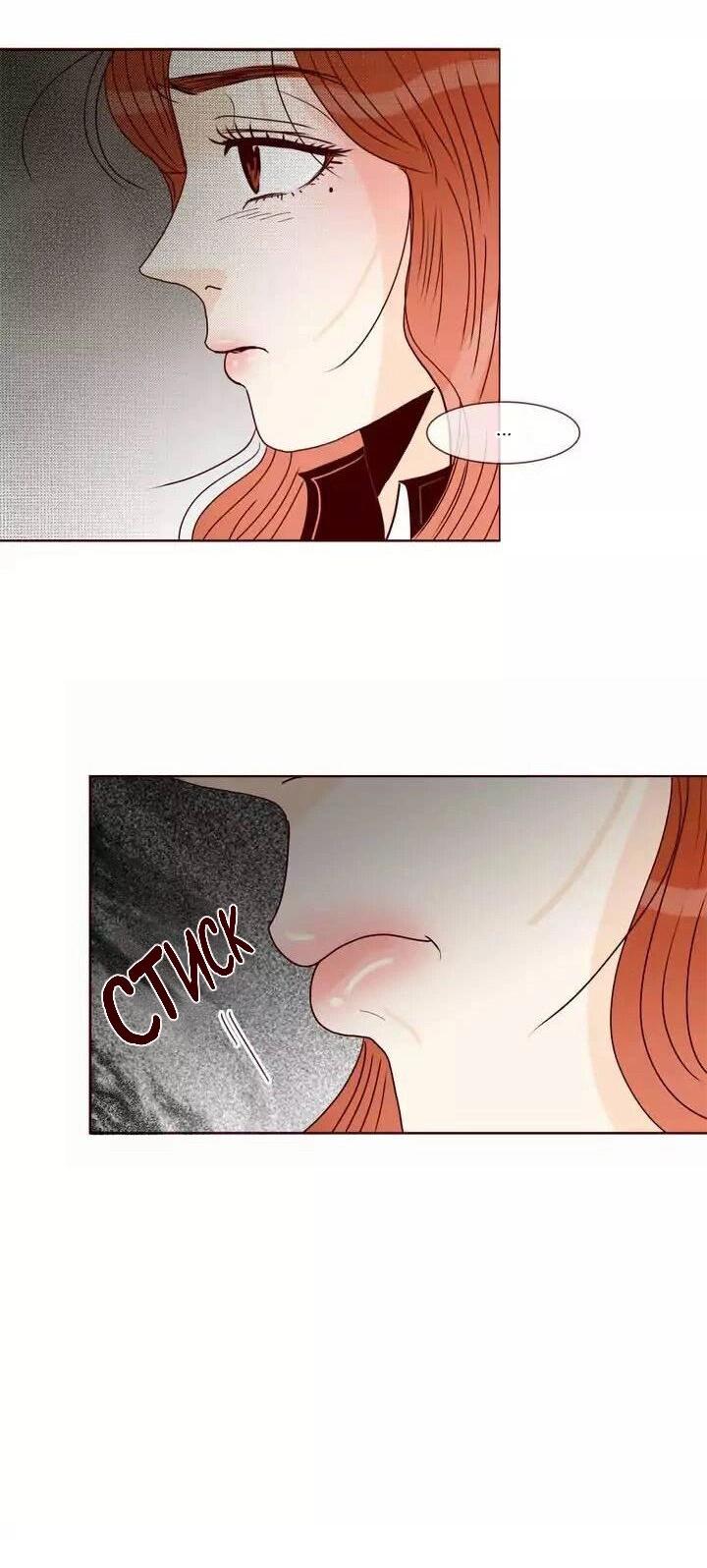 Манга Тайная влюбленность - Глава 74 Страница 21