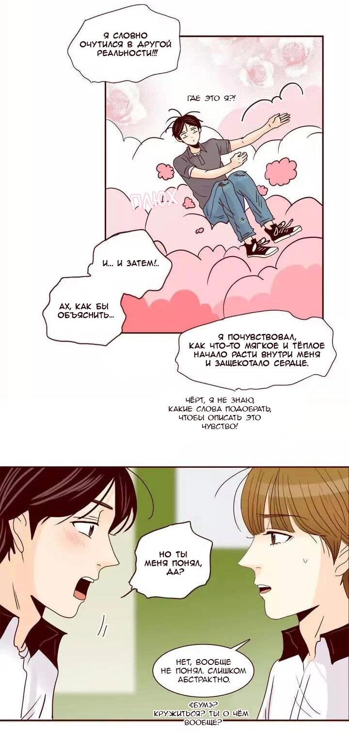 Манга Тайная влюбленность - Глава 74 Страница 17