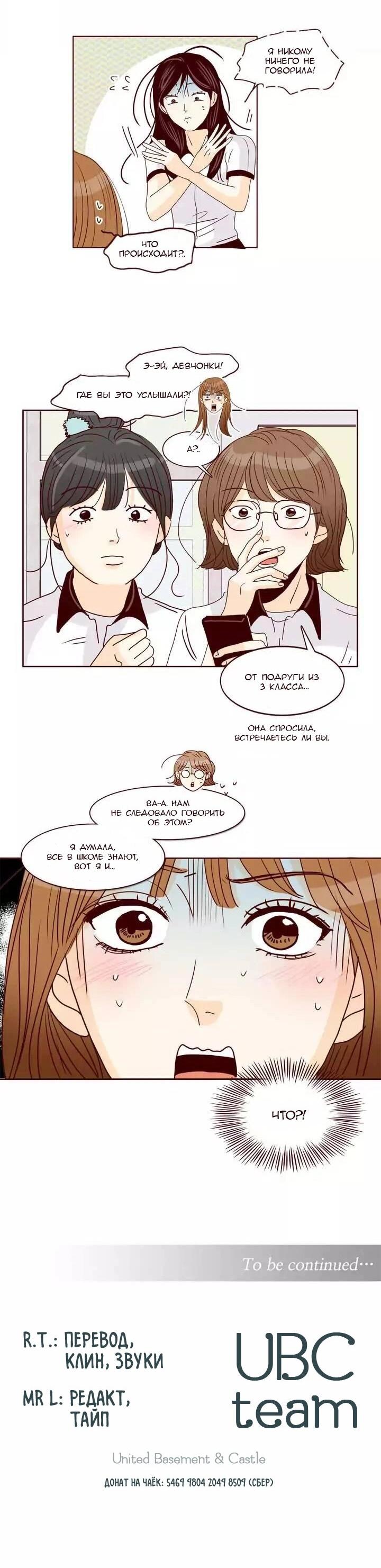 Манга Тайная влюбленность - Глава 74 Страница 28