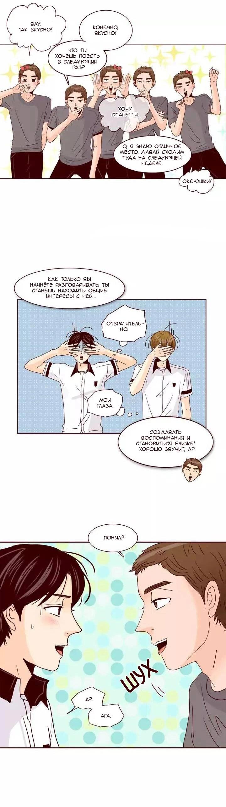 Манга Тайная влюбленность - Глава 74 Страница 6