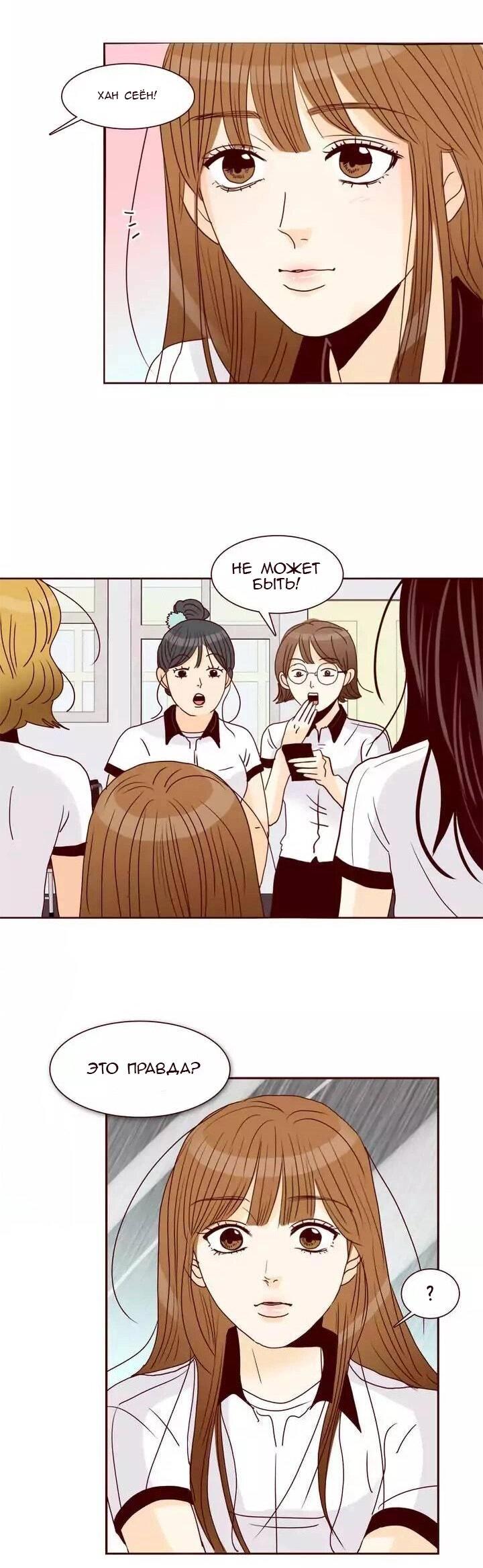 Манга Тайная влюбленность - Глава 74 Страница 26