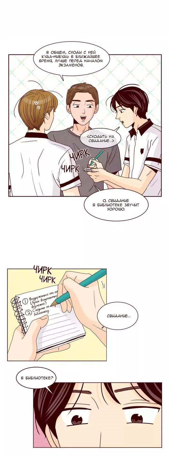 Манга Тайная влюбленность - Глава 74 Страница 7