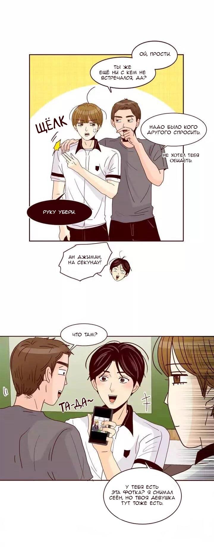 Манга Тайная влюбленность - Глава 74 Страница 12