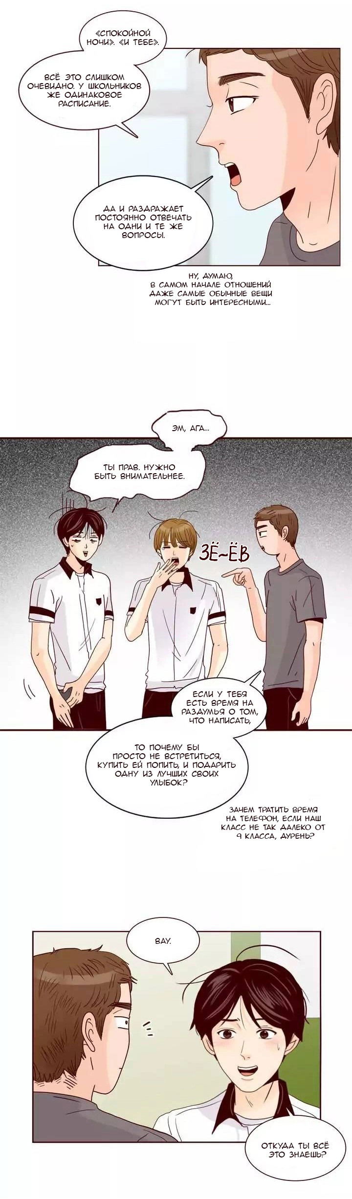 Манга Тайная влюбленность - Глава 74 Страница 4