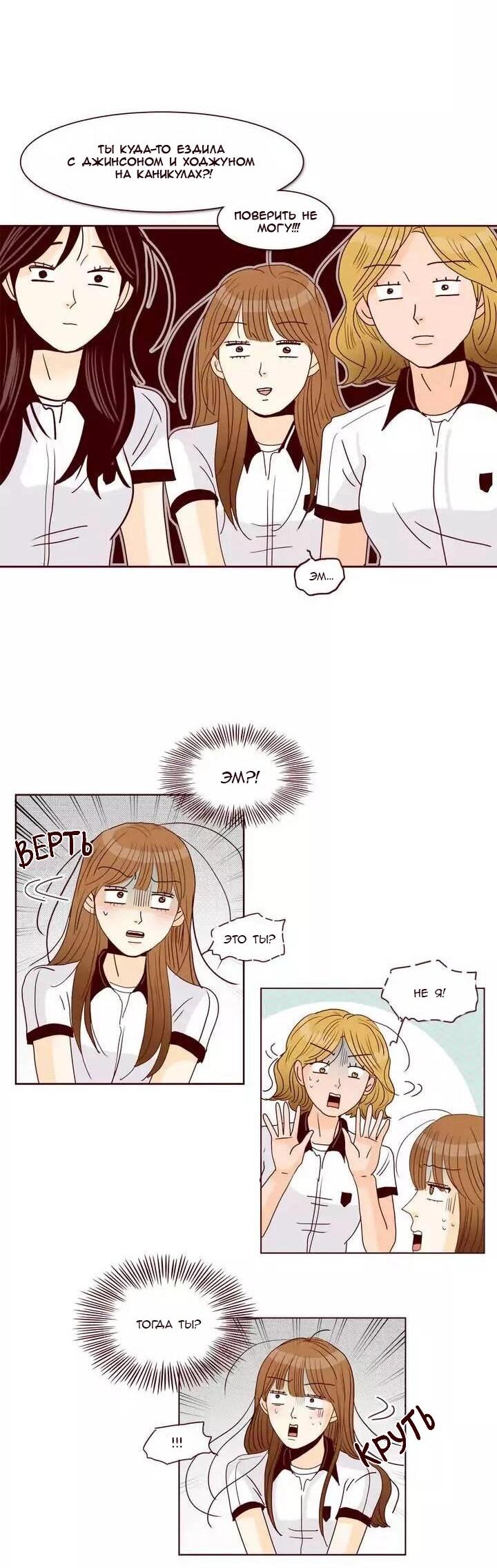 Манга Тайная влюбленность - Глава 74 Страница 27