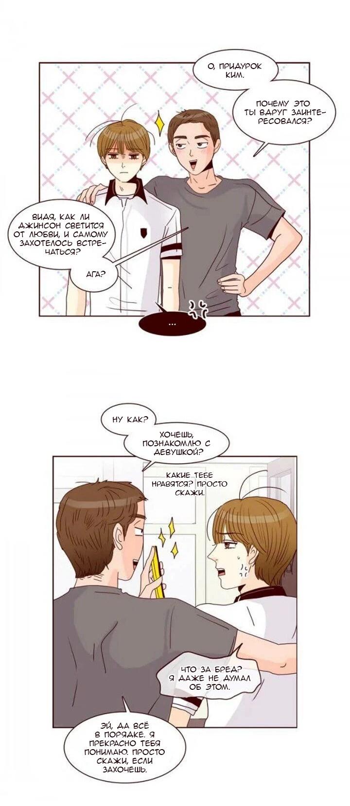 Манга Тайная влюбленность - Глава 74 Страница 19