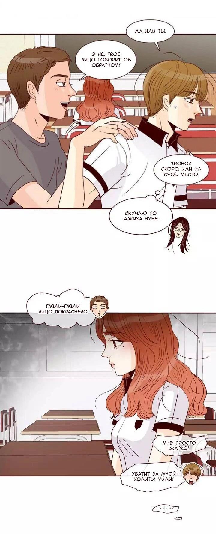 Манга Тайная влюбленность - Глава 74 Страница 20