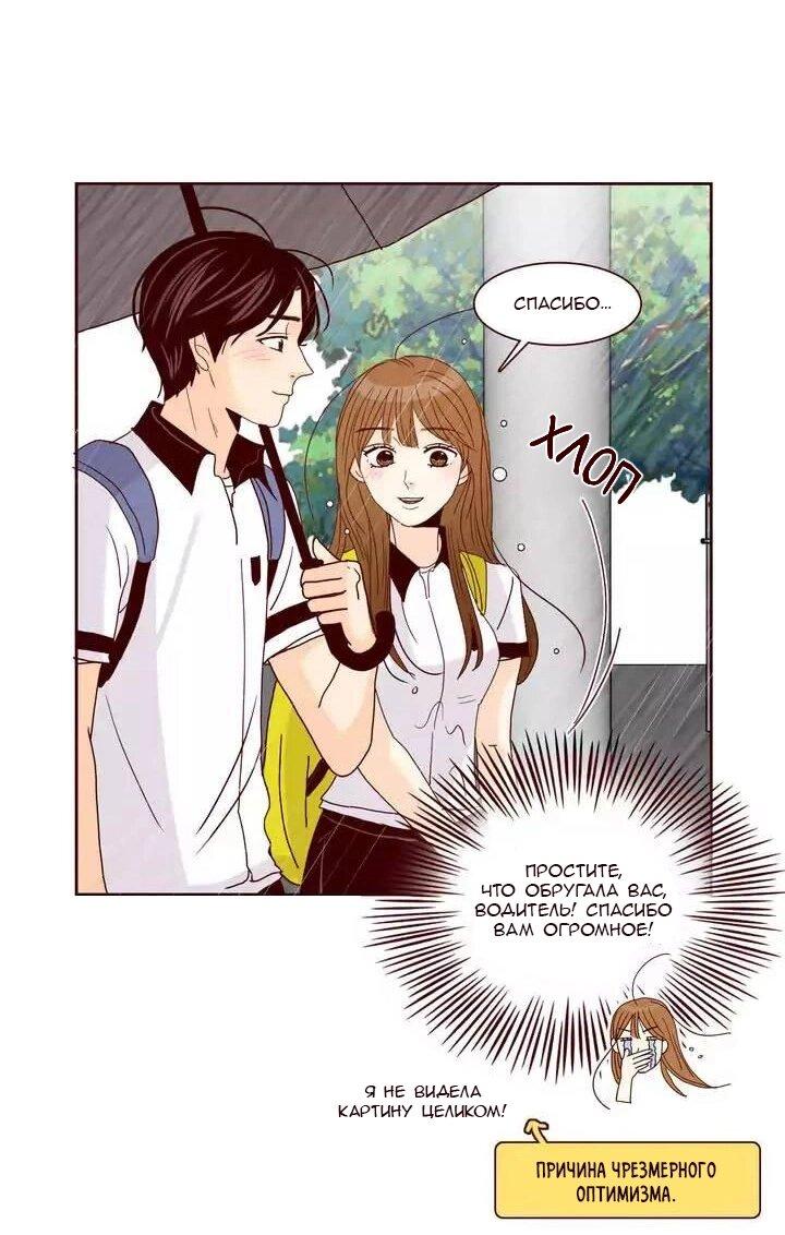 Манга Тайная влюбленность - Глава 73 Страница 28