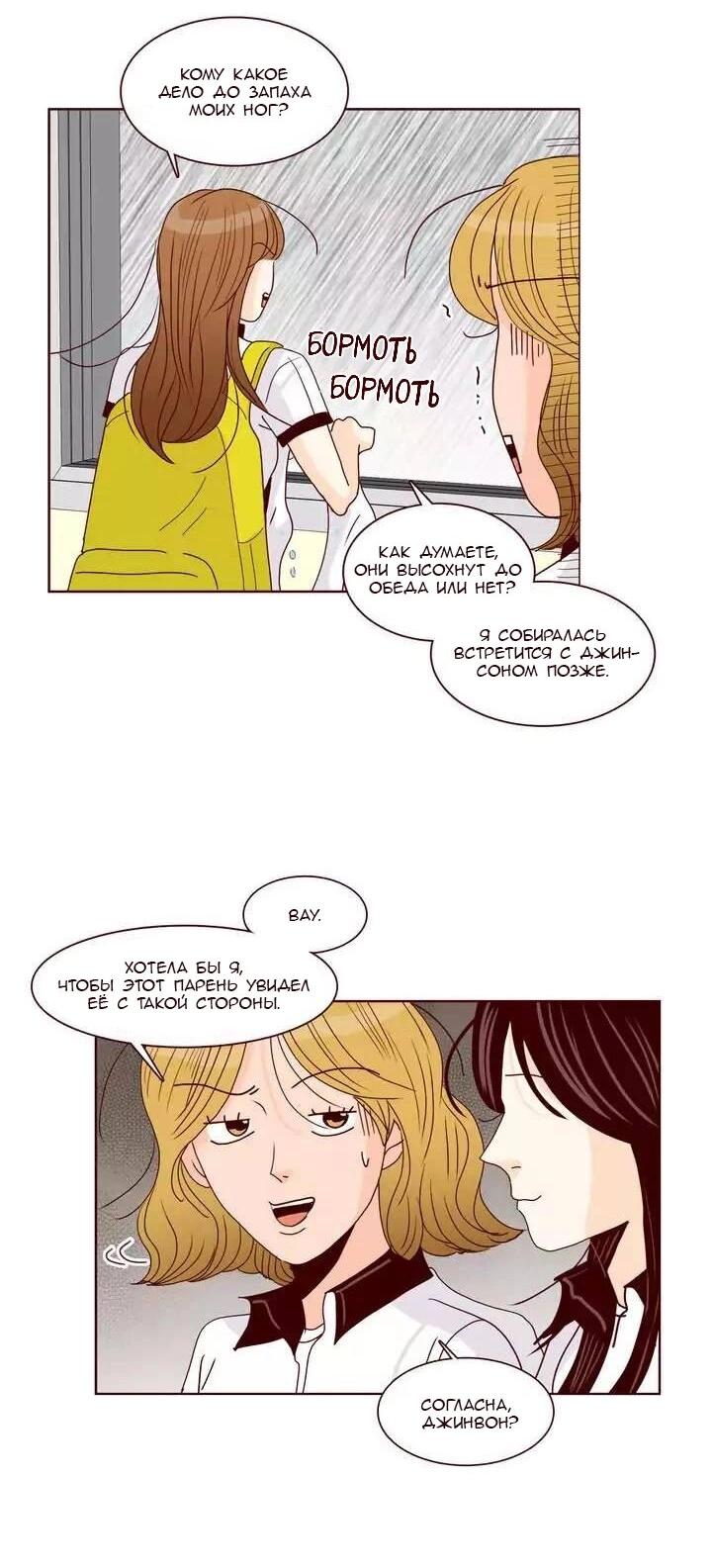 Манга Тайная влюбленность - Глава 73 Страница 43