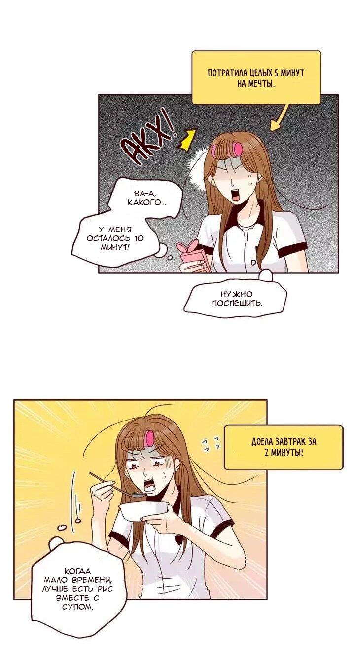 Манга Тайная влюбленность - Глава 73 Страница 10