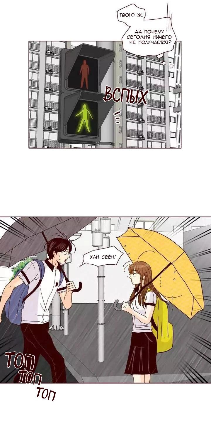 Манга Тайная влюбленность - Глава 73 Страница 23