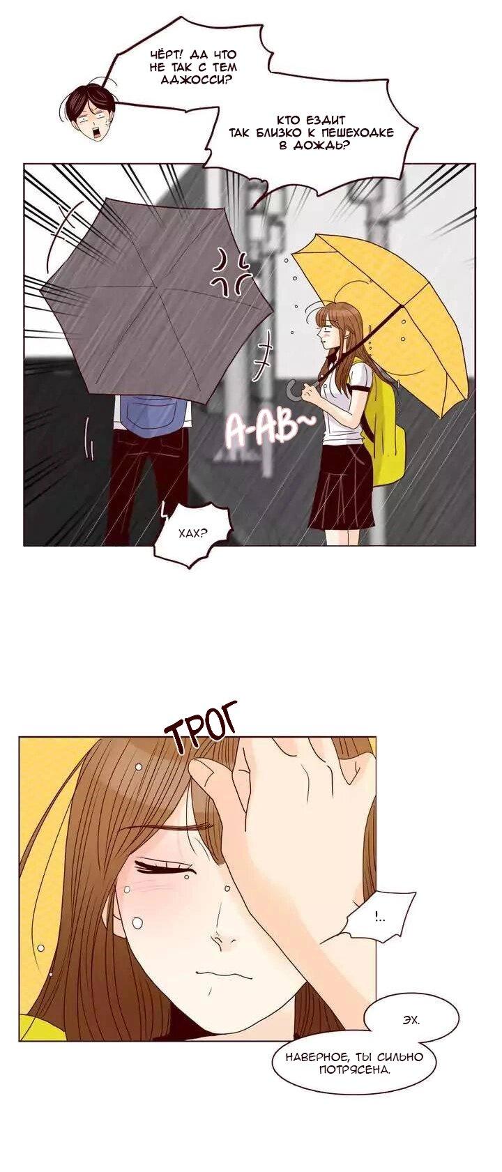 Манга Тайная влюбленность - Глава 73 Страница 25