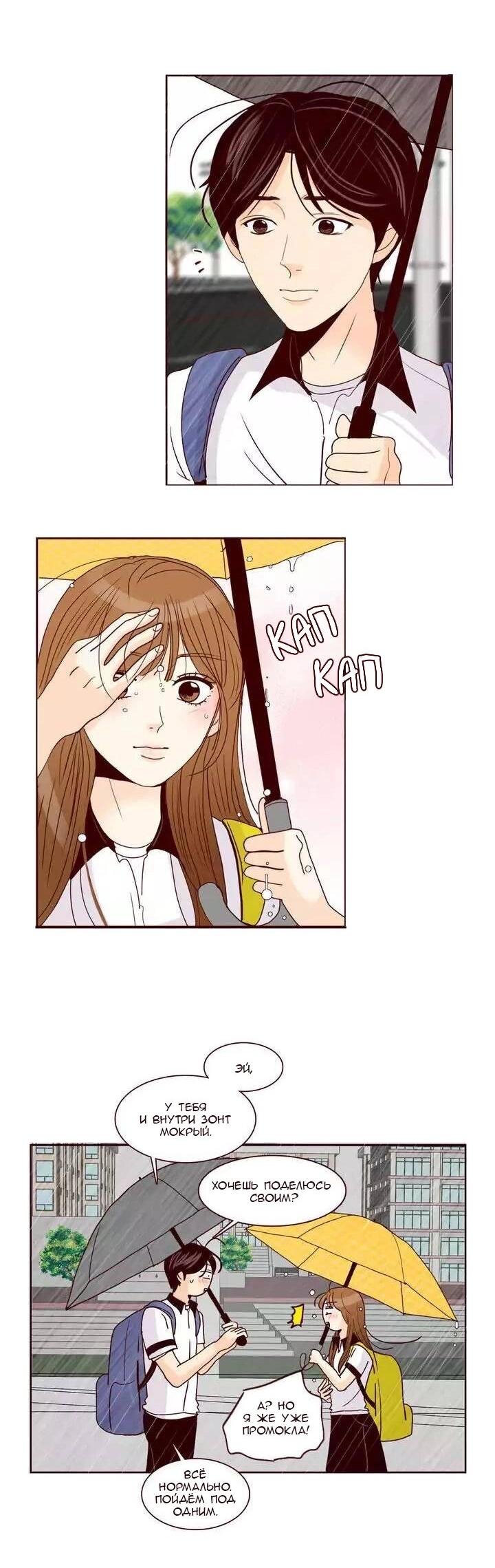 Манга Тайная влюбленность - Глава 73 Страница 27