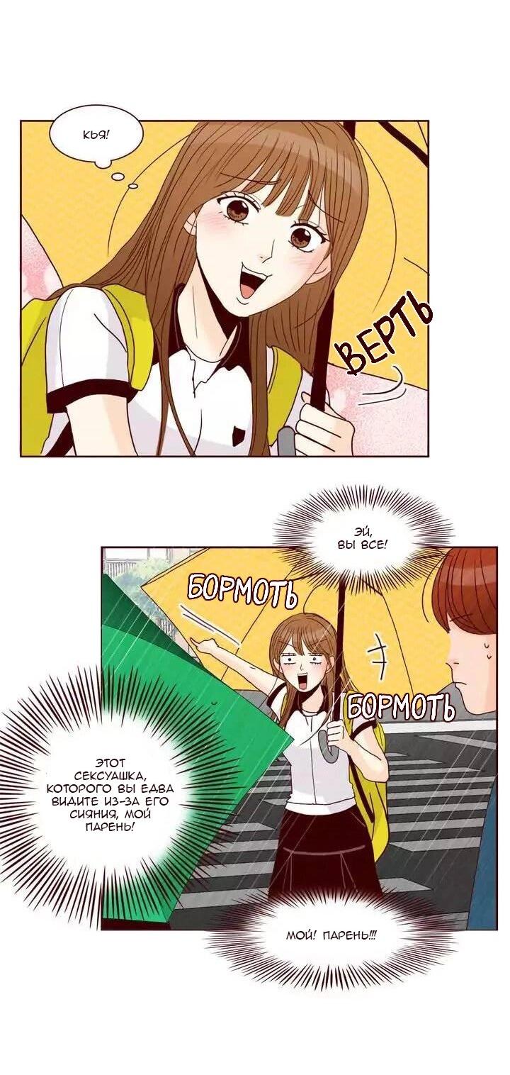 Манга Тайная влюбленность - Глава 73 Страница 18