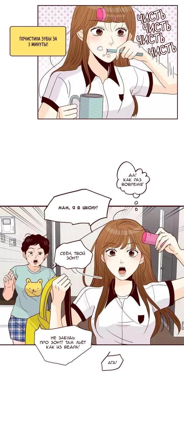 Манга Тайная влюбленность - Глава 73 Страница 11