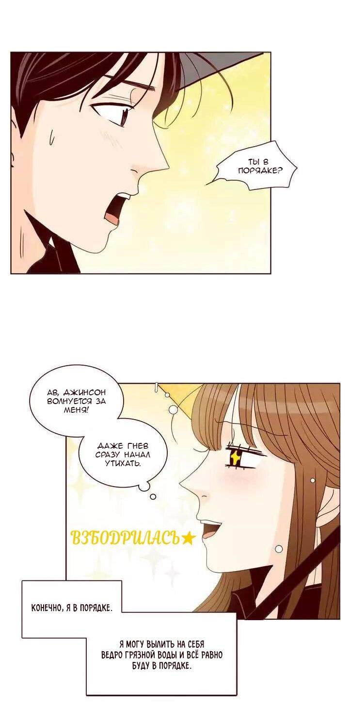 Манга Тайная влюбленность - Глава 73 Страница 24