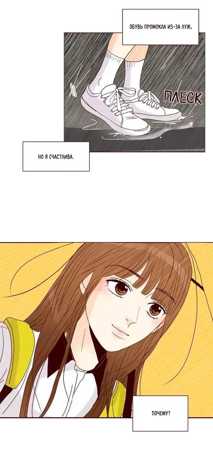 Манга Тайная влюбленность - Глава 73 Страница 15