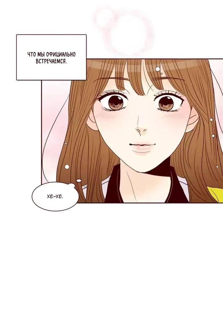 Манга Тайная влюбленность - Глава 73 Страница 33