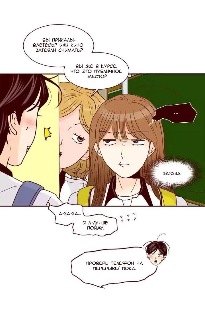 Манга Тайная влюбленность - Глава 73 Страница 38