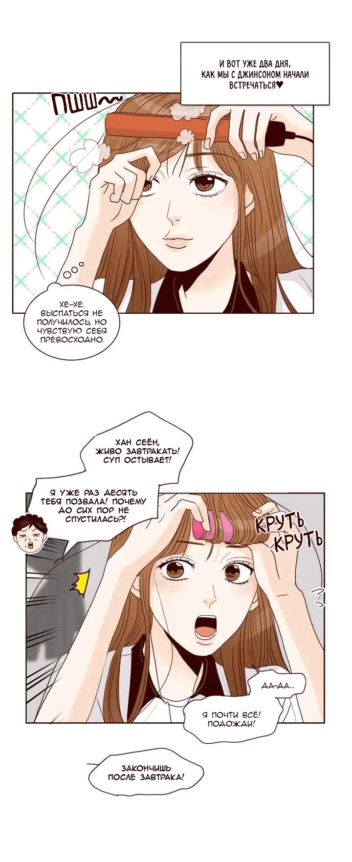 Манга Тайная влюбленность - Глава 73 Страница 3