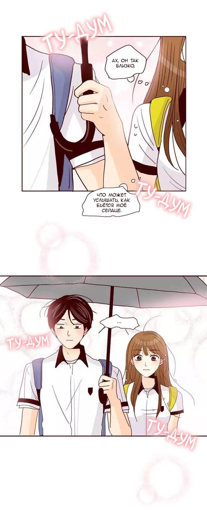 Манга Тайная влюбленность - Глава 73 Страница 31