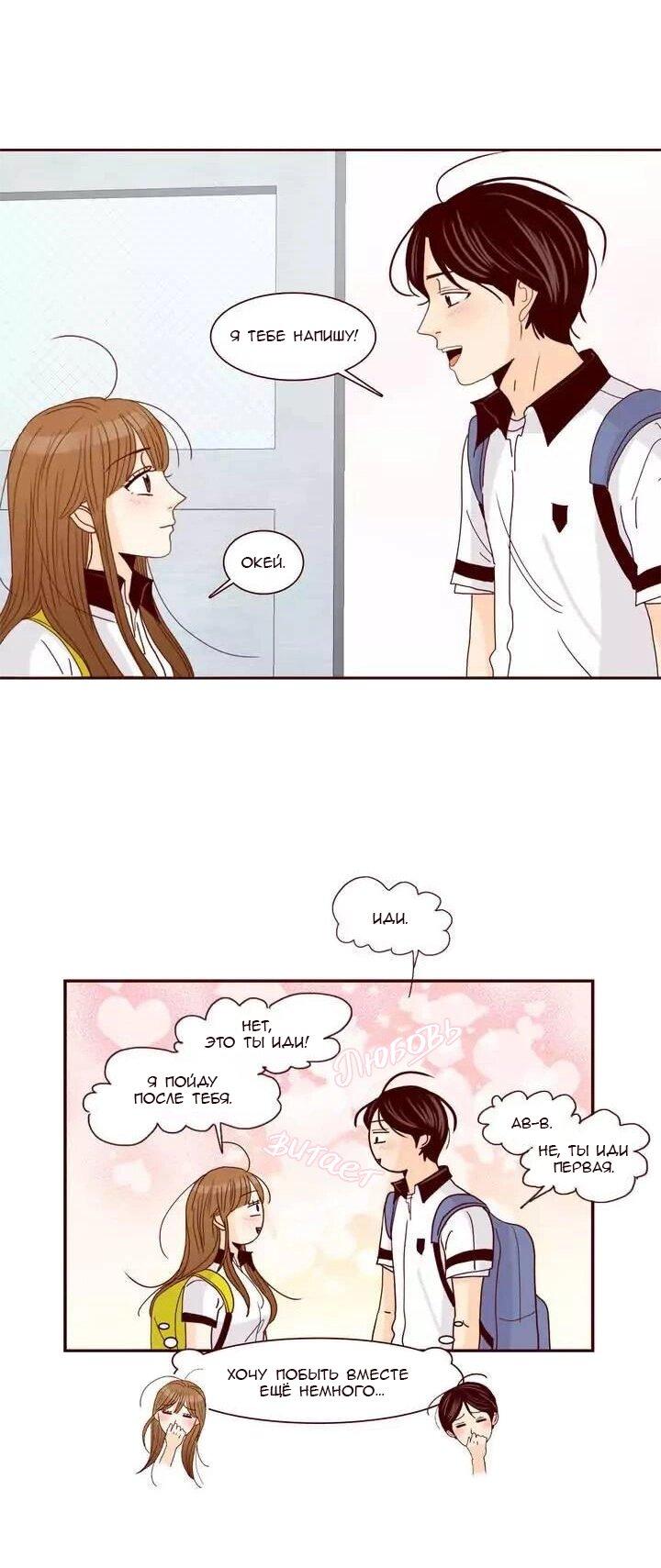 Манга Тайная влюбленность - Глава 73 Страница 37