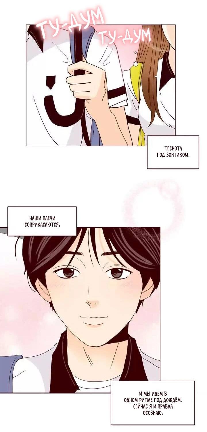 Манга Тайная влюбленность - Глава 73 Страница 32