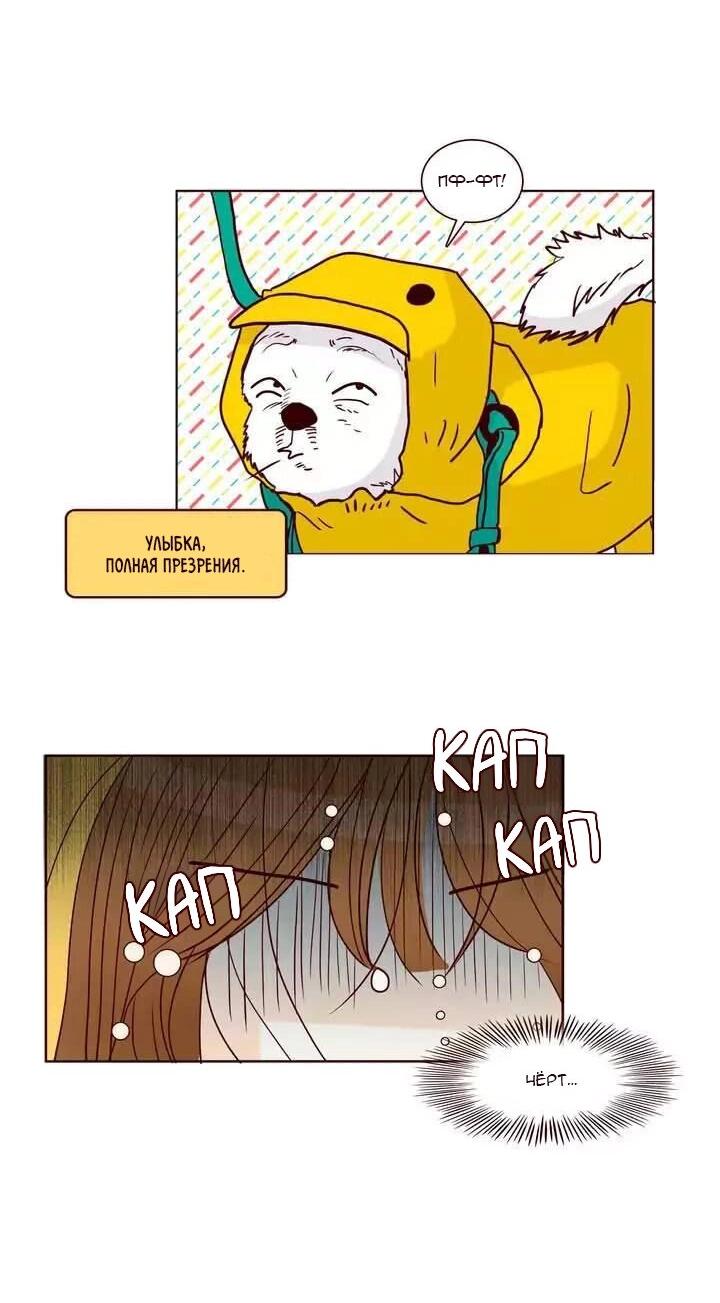 Манга Тайная влюбленность - Глава 73 Страница 21