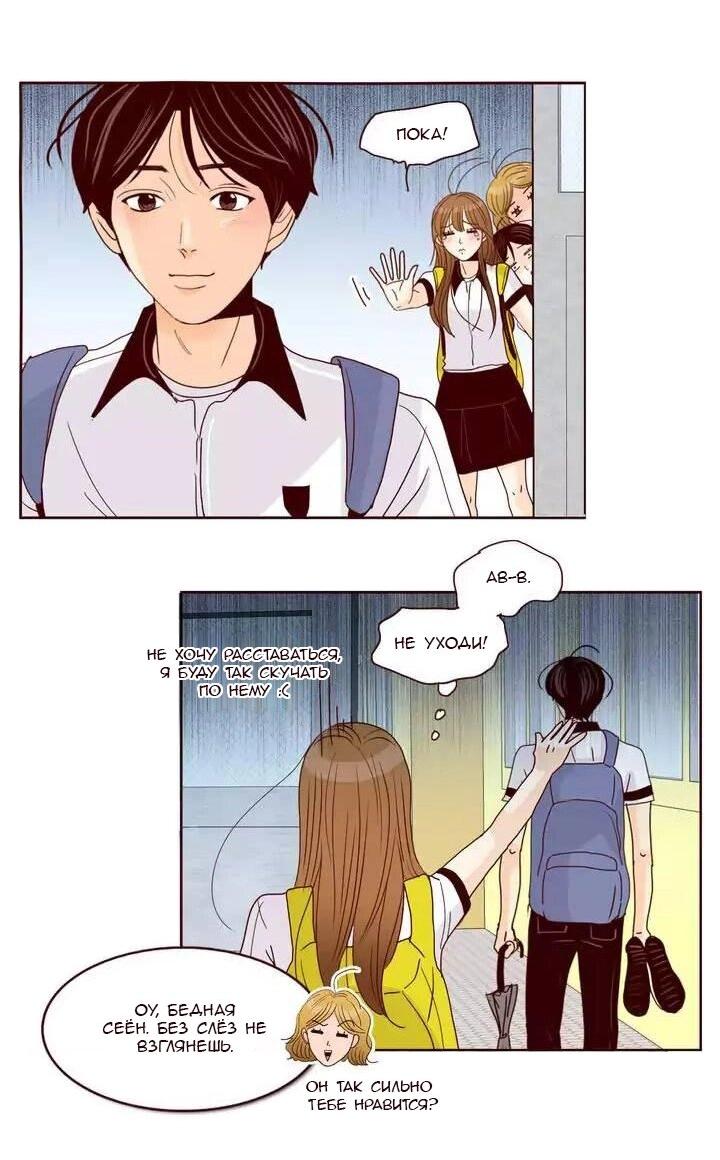 Манга Тайная влюбленность - Глава 73 Страница 39