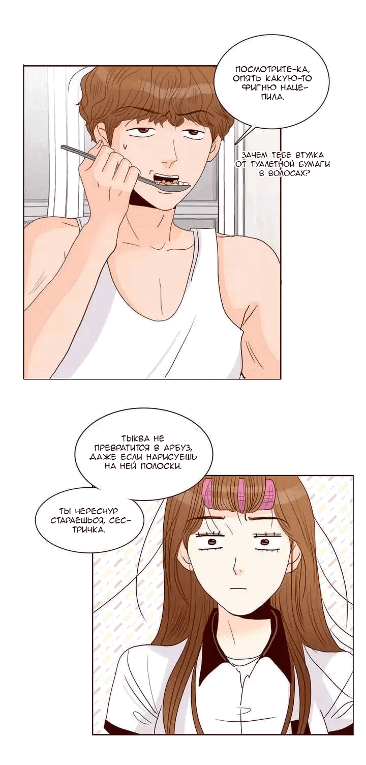 Манга Тайная влюбленность - Глава 73 Страница 5