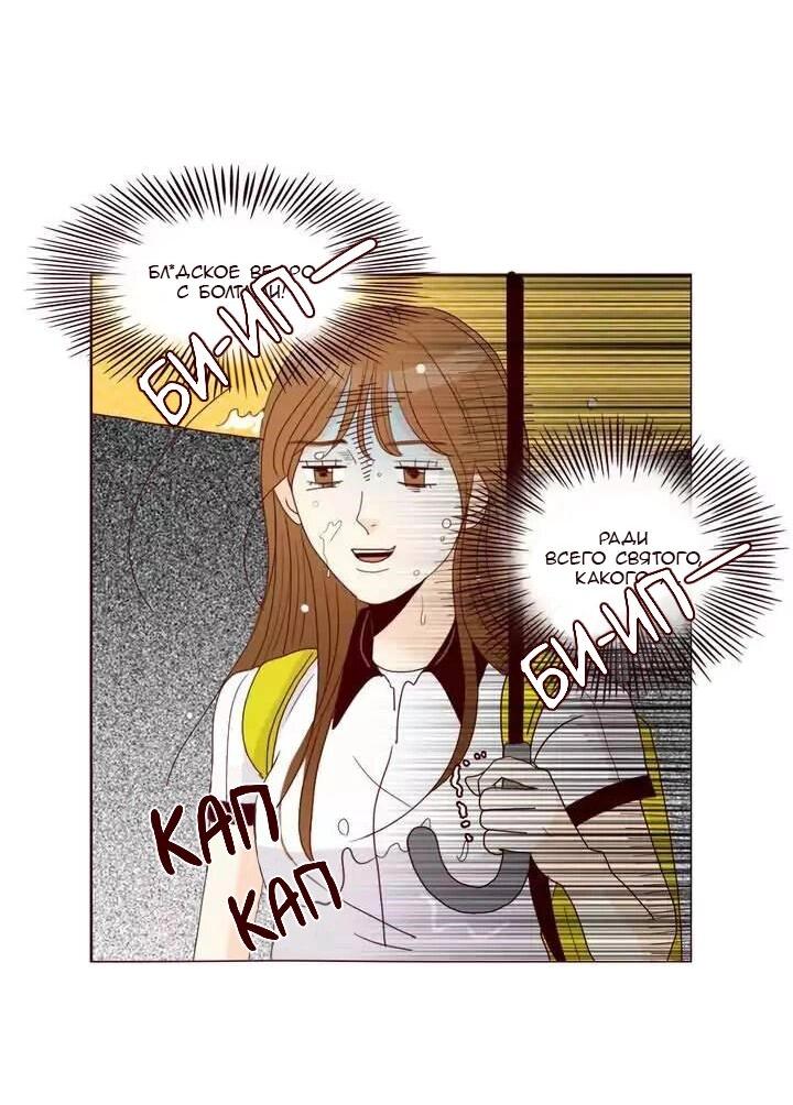 Манга Тайная влюбленность - Глава 73 Страница 22