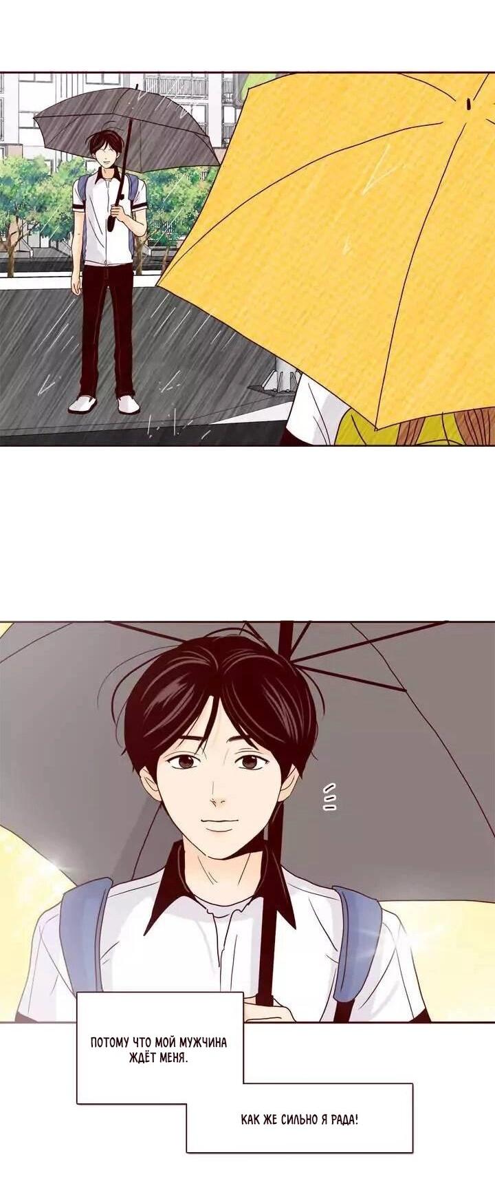 Манга Тайная влюбленность - Глава 73 Страница 16