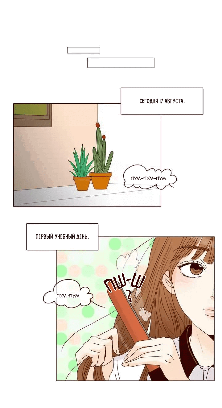 Манга Тайная влюбленность - Глава 73 Страница 2