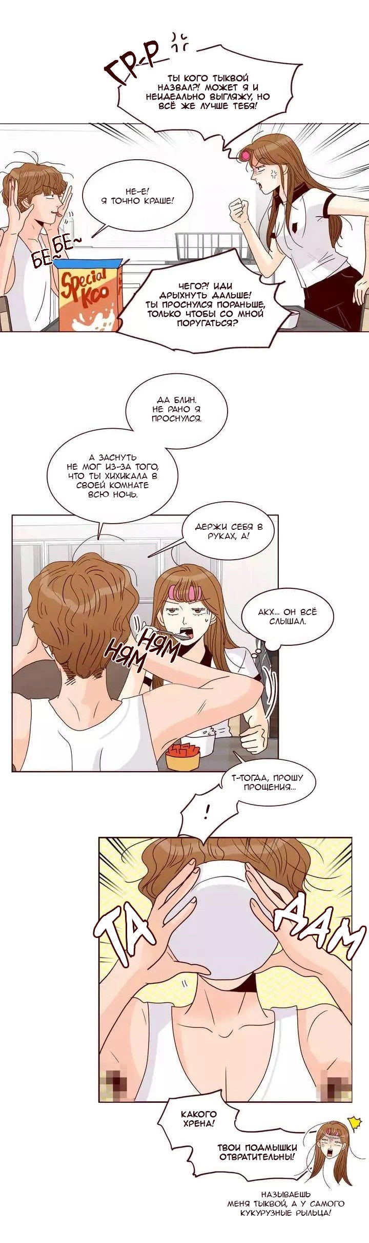 Манга Тайная влюбленность - Глава 73 Страница 6