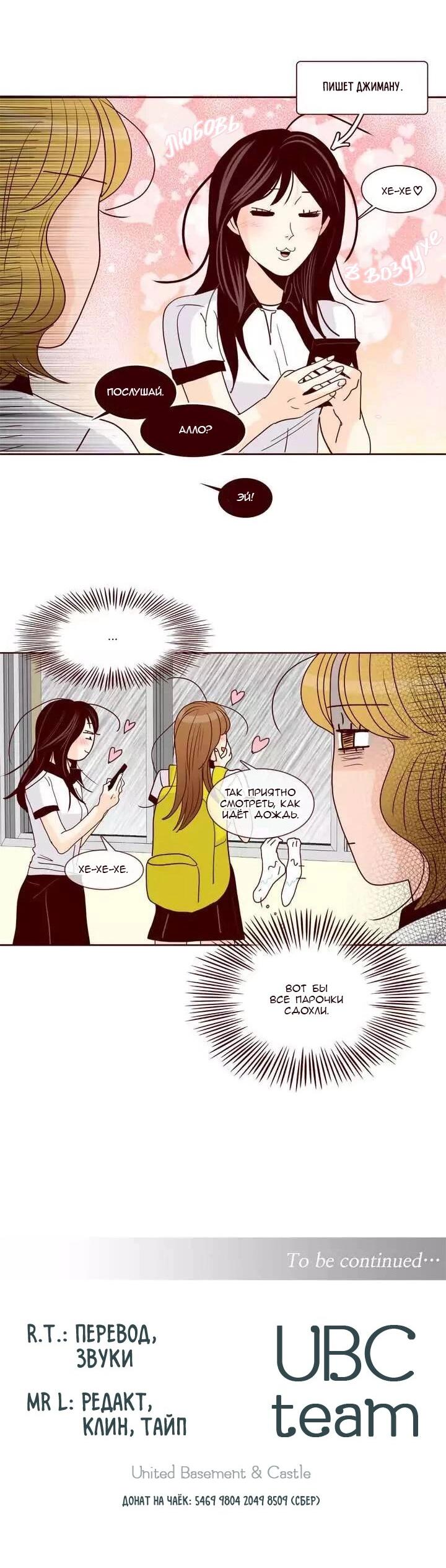 Манга Тайная влюбленность - Глава 73 Страница 44