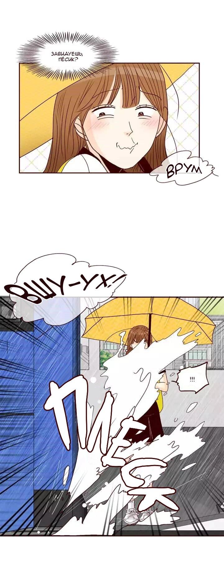 Манга Тайная влюбленность - Глава 73 Страница 20