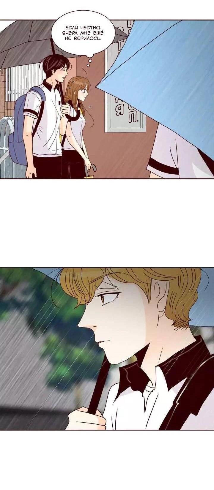 Манга Тайная влюбленность - Глава 73 Страница 34