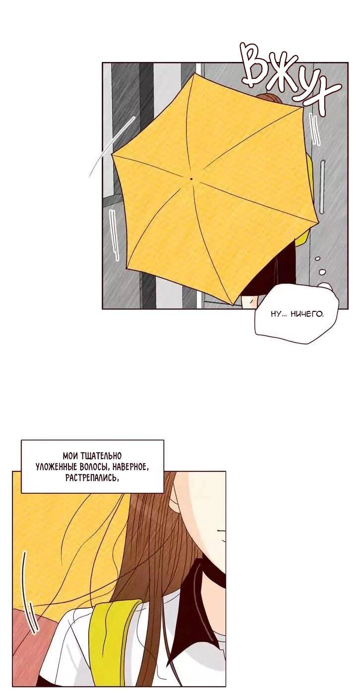 Манга Тайная влюбленность - Глава 73 Страница 14