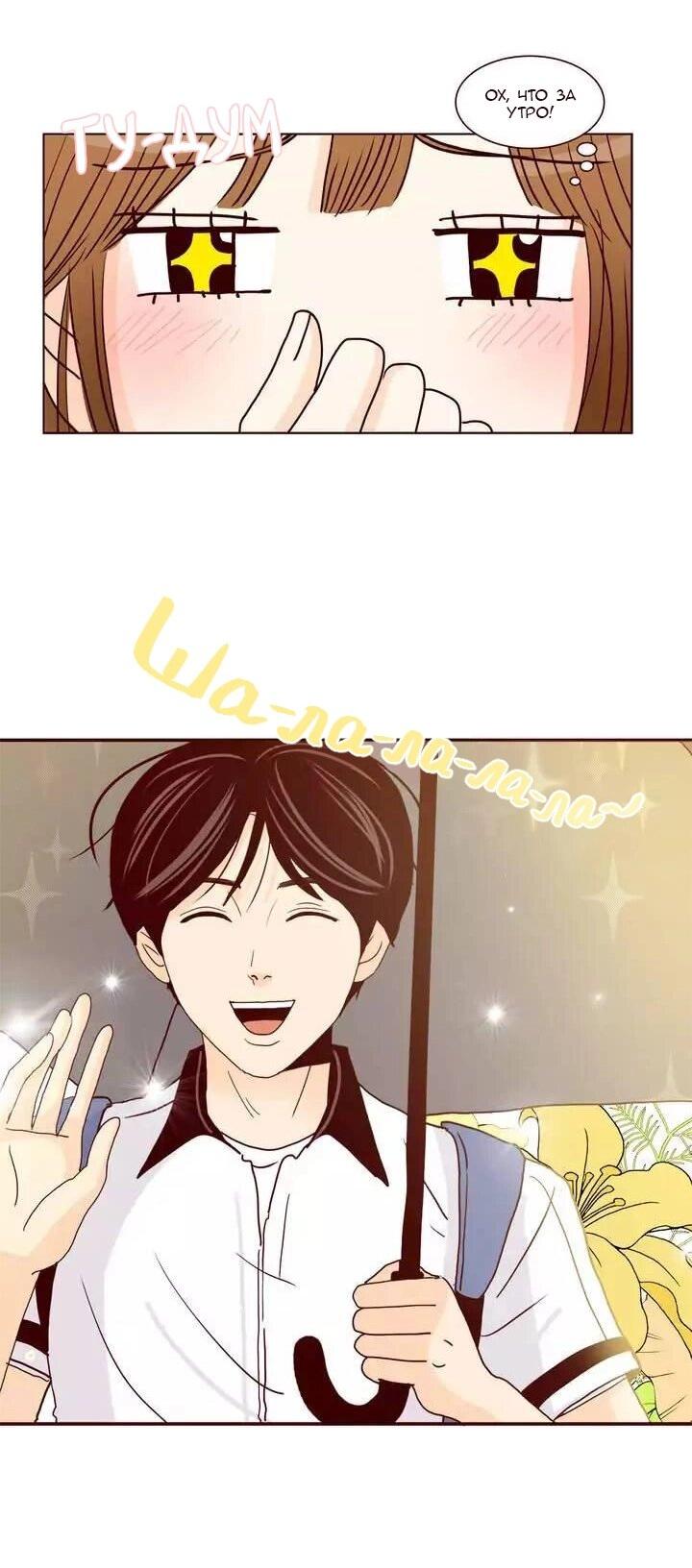 Манга Тайная влюбленность - Глава 73 Страница 17