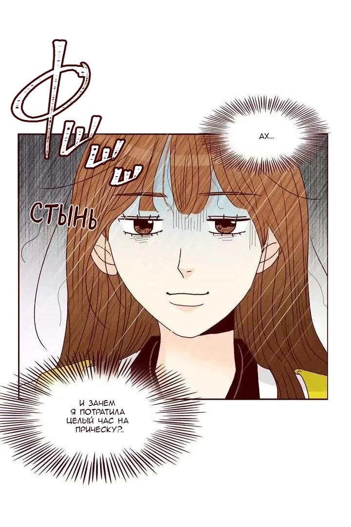 Манга Тайная влюбленность - Глава 73 Страница 13