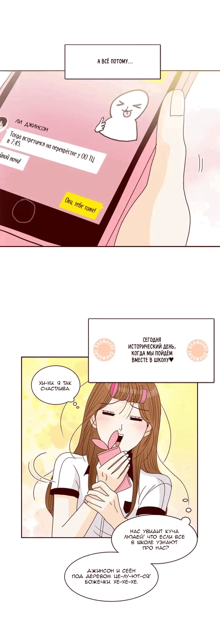 Манга Тайная влюбленность - Глава 73 Страница 9