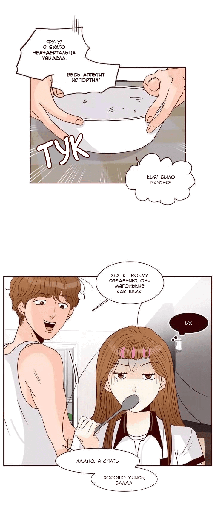 Манга Тайная влюбленность - Глава 73 Страница 7