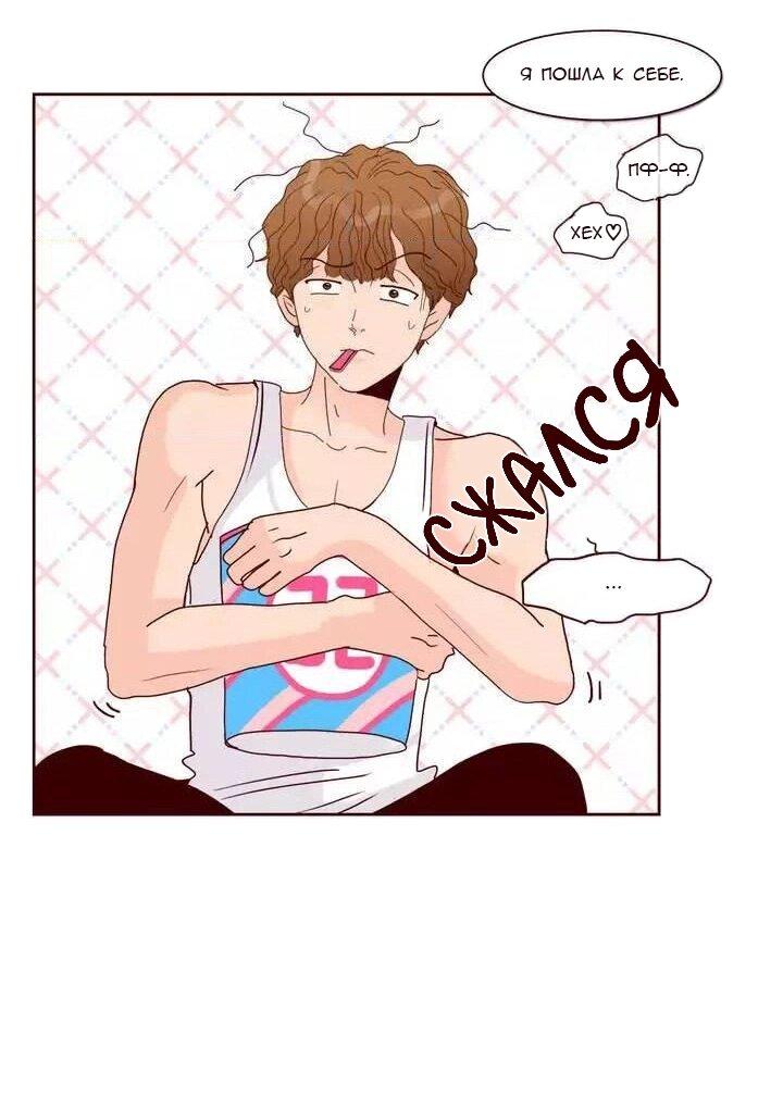 Манга Тайная влюбленность - Глава 72 Страница 8