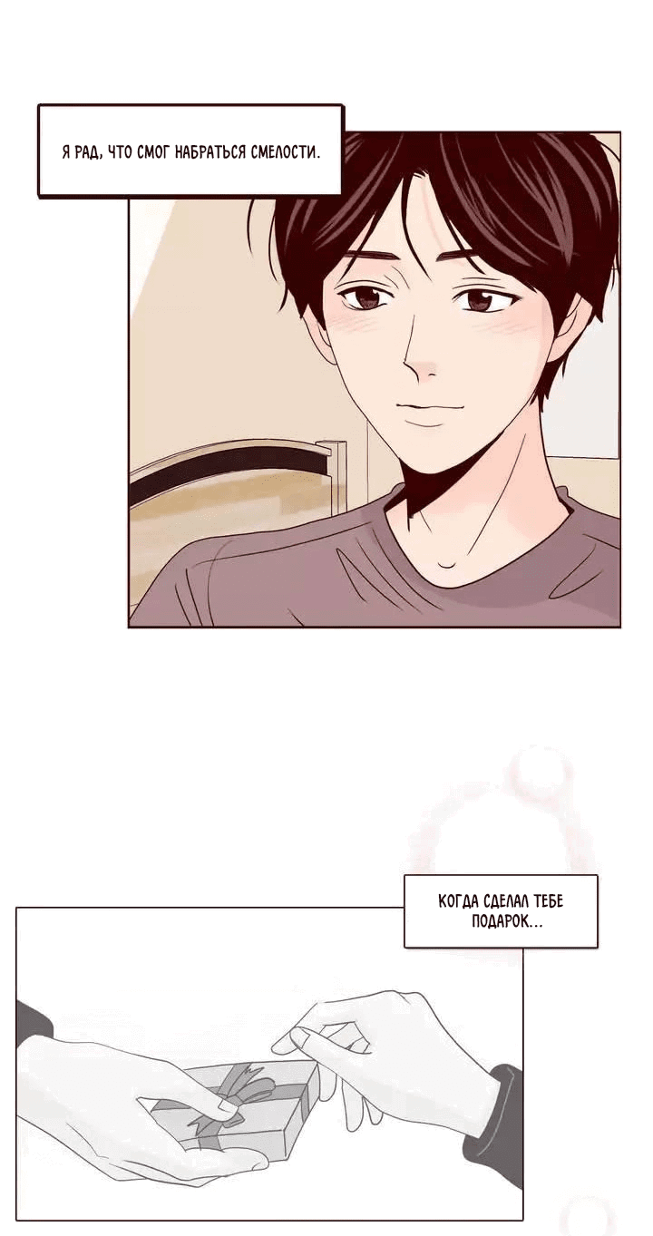 Манга Тайная влюбленность - Глава 72 Страница 32