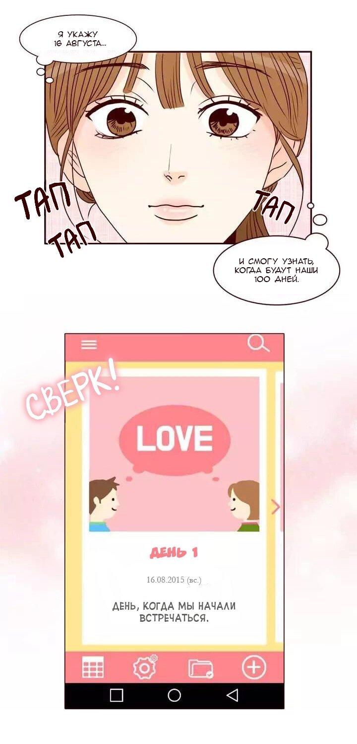 Манга Тайная влюбленность - Глава 72 Страница 15